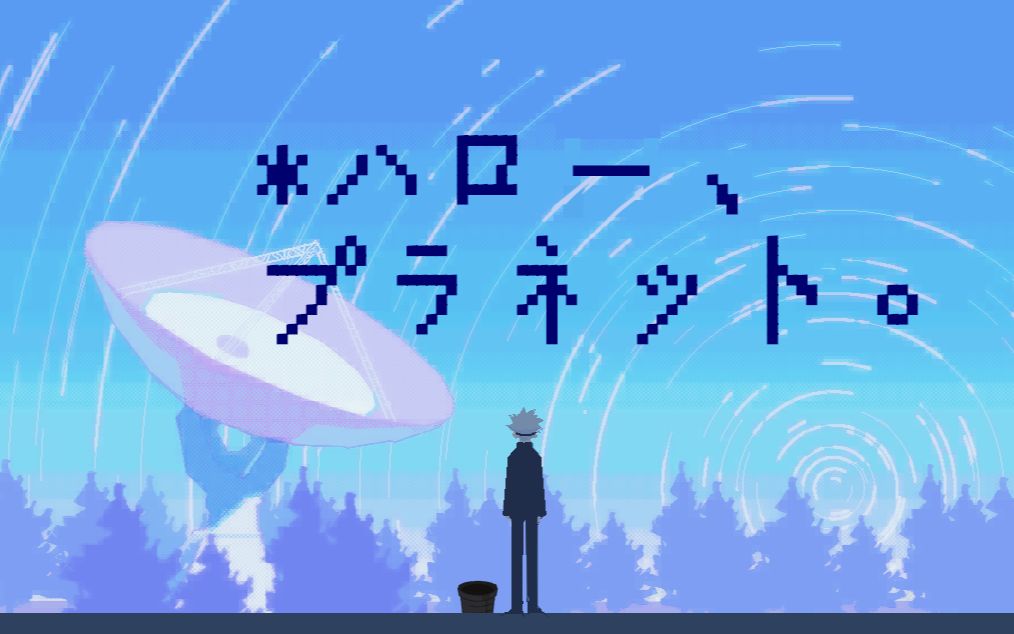 手书 | 五夏的 *ハロー、プラネット.(Hello, Planet)哔哩哔哩bilibili