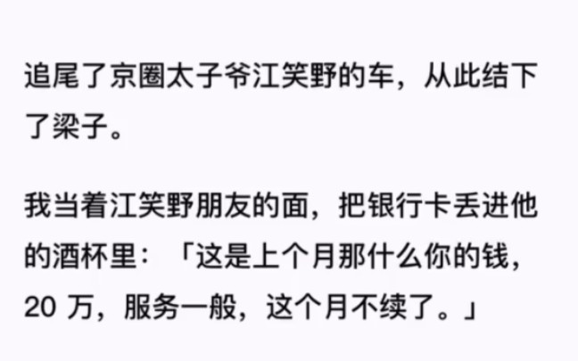 我当着他朋友的面,把银行卡丢进他的酒杯里《追尾上钩》zhihu汶哔哩哔哩bilibili