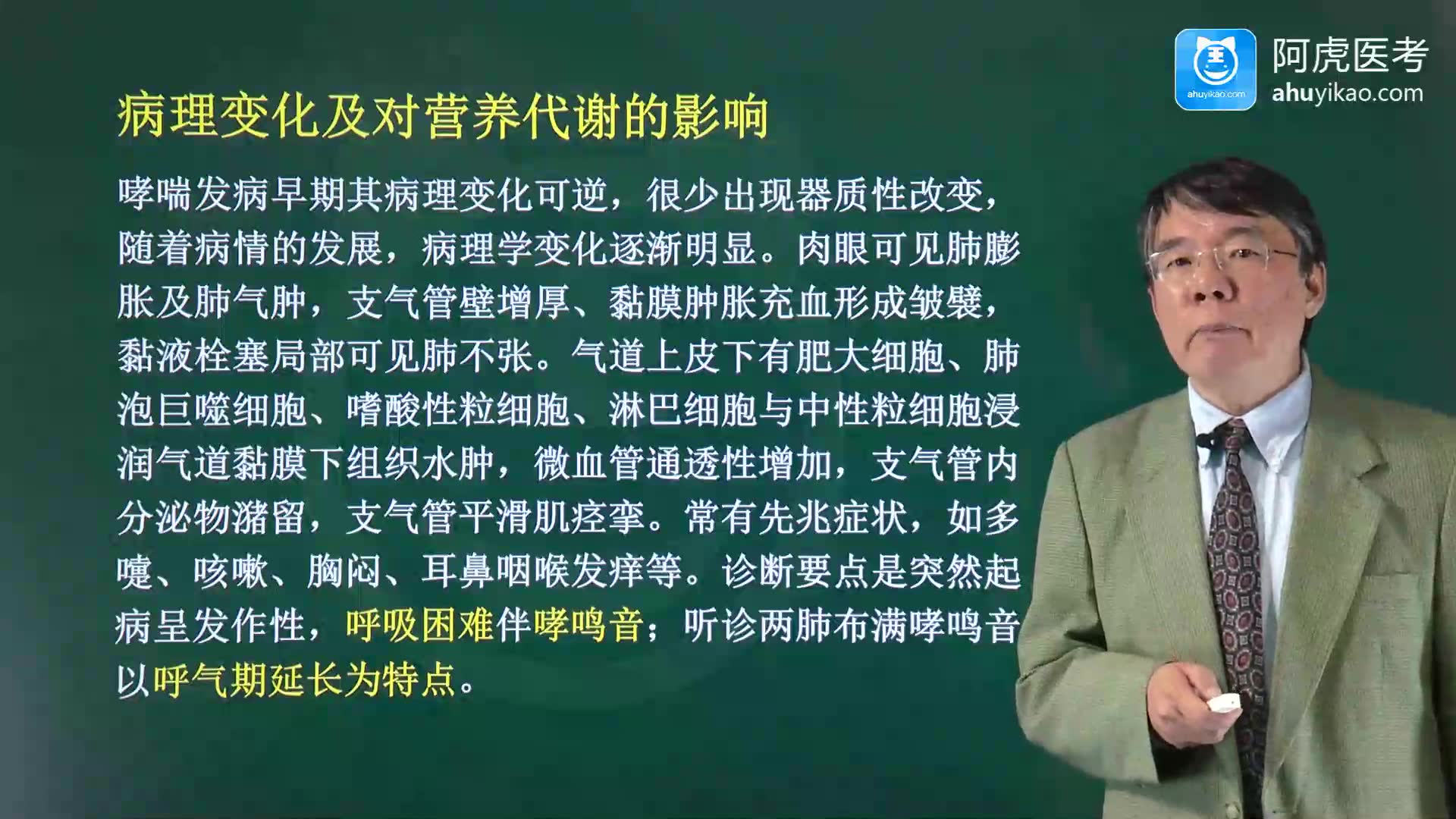 2024年阿虎医考营养士108 营养师210初级职称考试笔试完整视频 题库备考实践技能哔哩哔哩bilibili