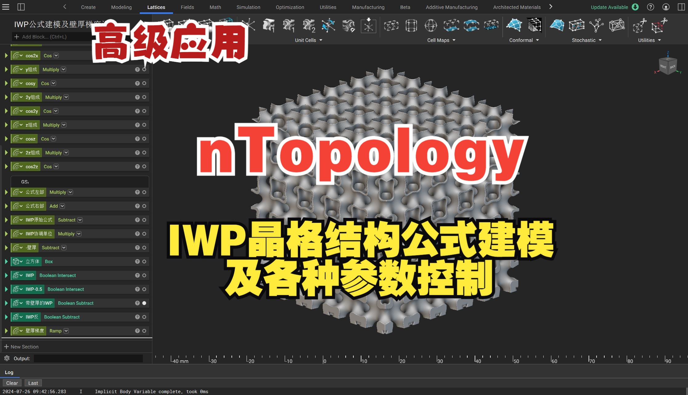 IWP晶格结构公式建模及各种参数控制哔哩哔哩bilibili