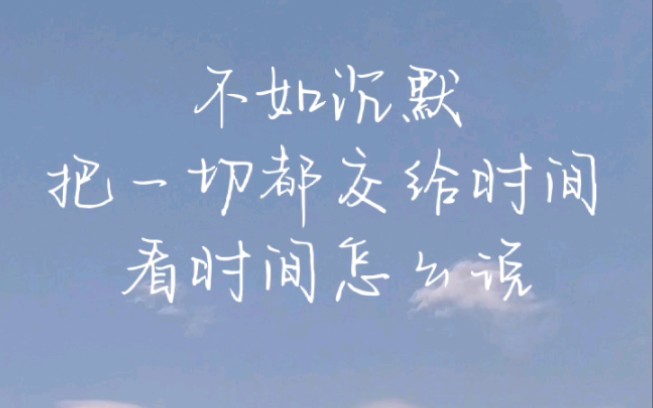 活动  不如沉默,把一切都交给时间,看时间怎么说