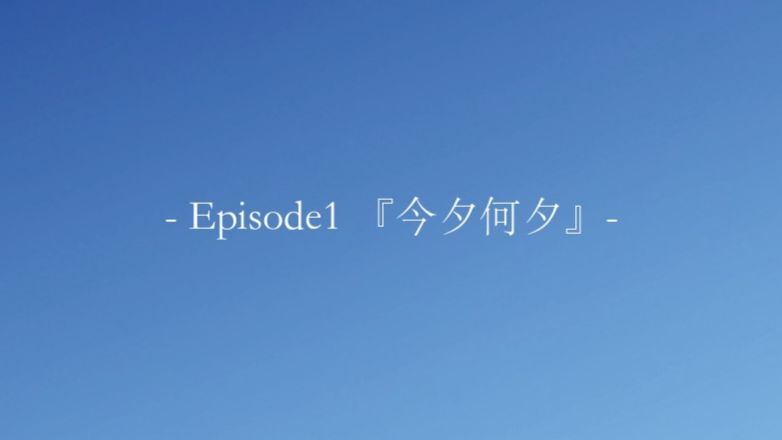 其一 ：『今夕何夕』