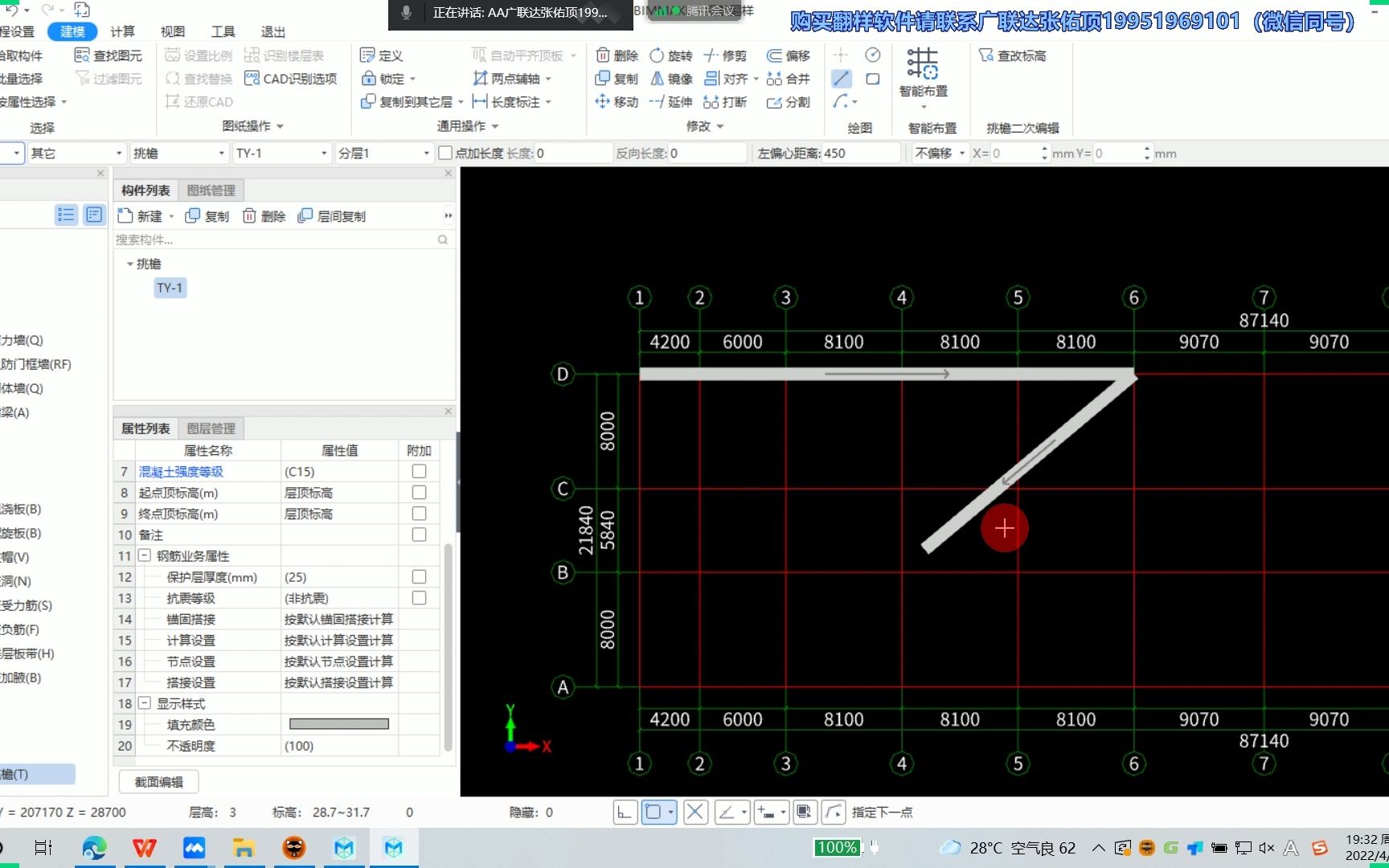 4.BIM挑檐的新建和绘制哔哩哔哩bilibili