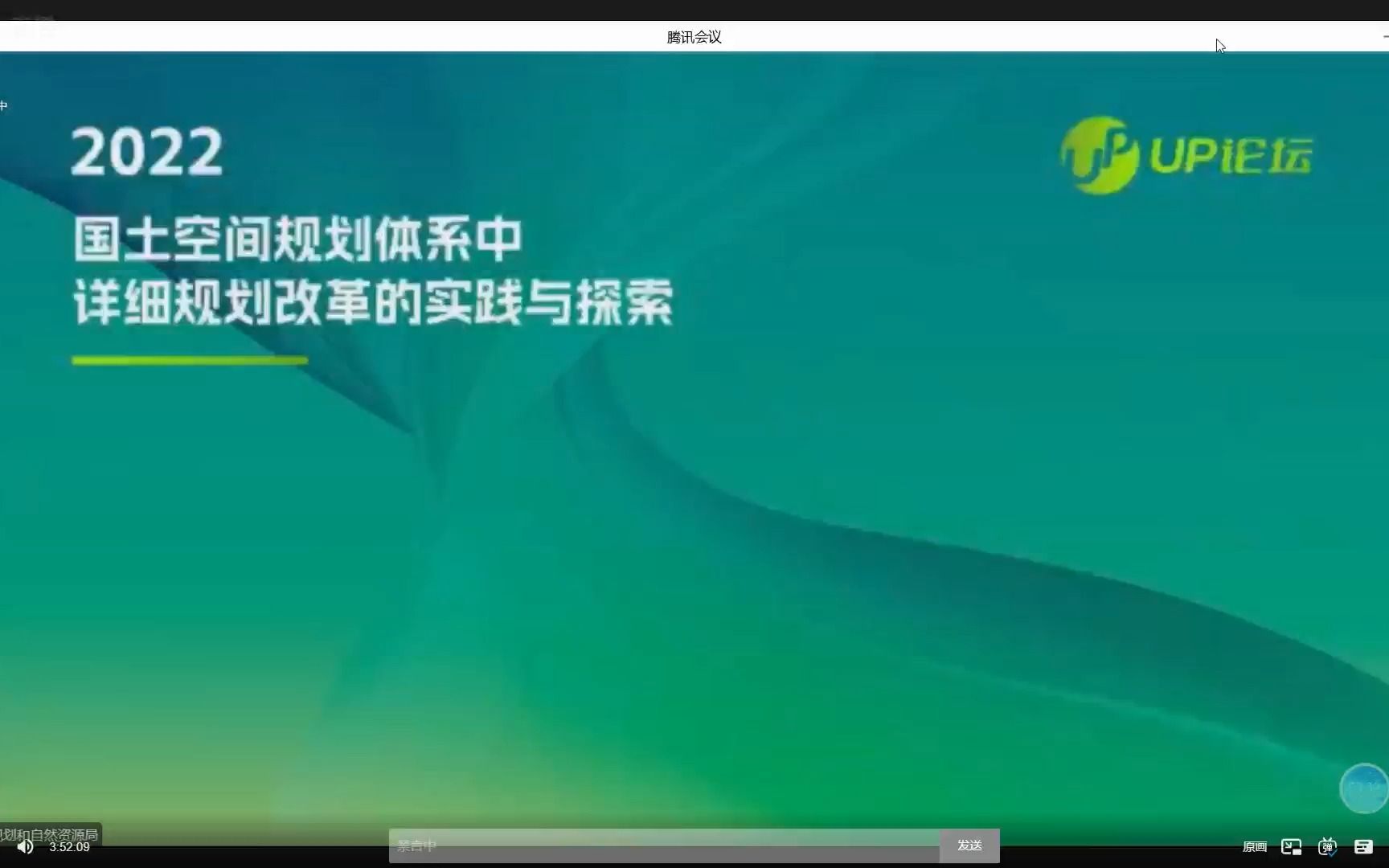 2022 国土空间规划体系中详细规划改革的实践与探索 下哔哩哔哩bilibili