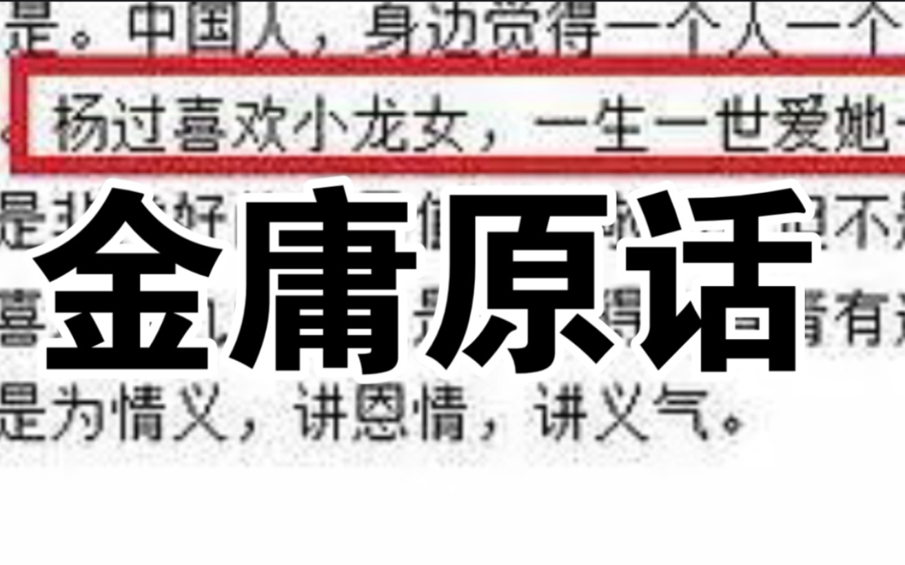 [图]【神雕侠侣原著摘抄】进来吃糖！杨过和小龙女有多甜你知道吗？