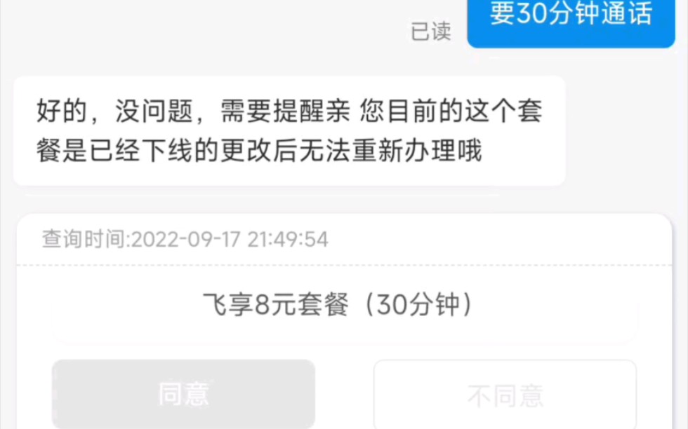 社恐人中国移动8元套餐网上办理30分钟100流量2选1!哔哩哔哩bilibili