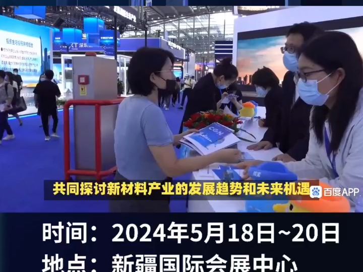 2024年新疆新材料产业博览会即将拉开帷幕!这个盛会不容错过!哔哩哔哩bilibili