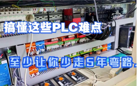 搞懂这些PLC难点,至少让你少走3年弯路,以温度控制为例2哔哩哔哩bilibili