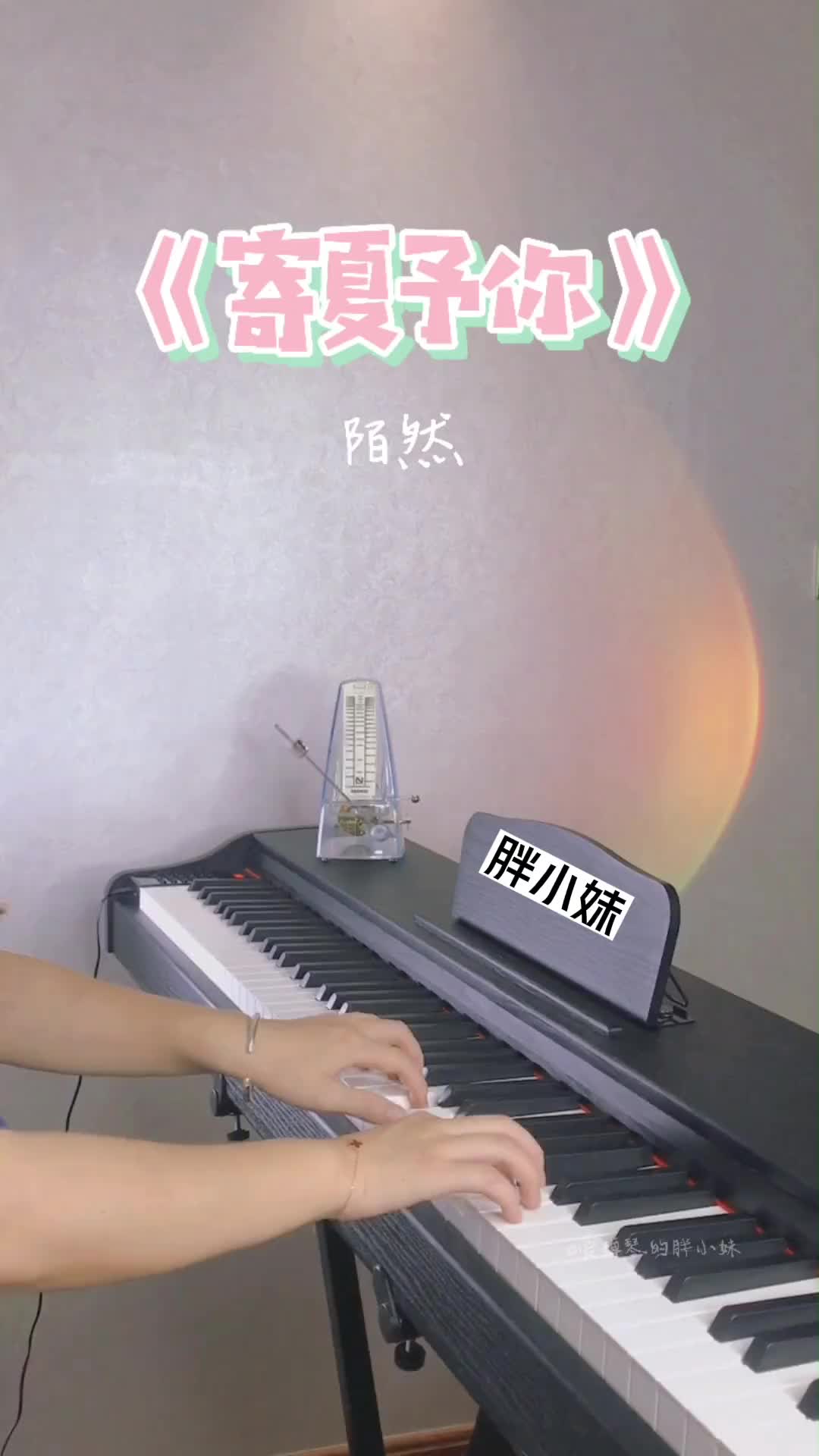 钢琴简谱前奏一响拾起多少人的回忆寄夏予你