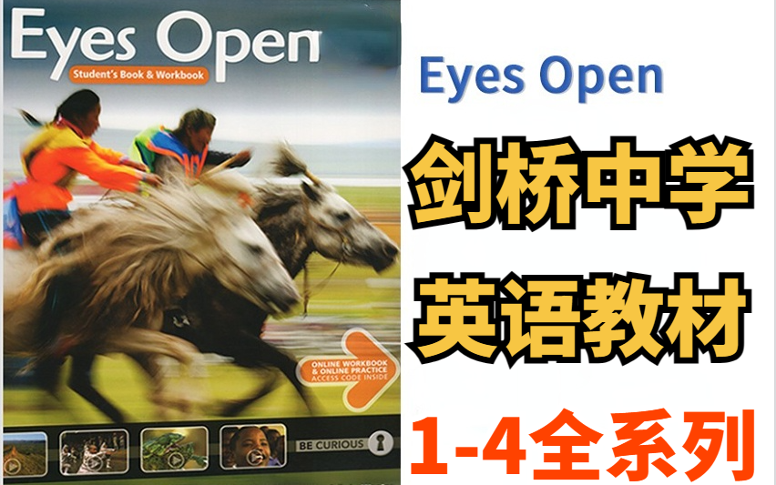 [图]《剑桥原版教材》【Eyes Open】剑桥中学英语教材科普探索系列1-4全系列（PDF+视频+音频）