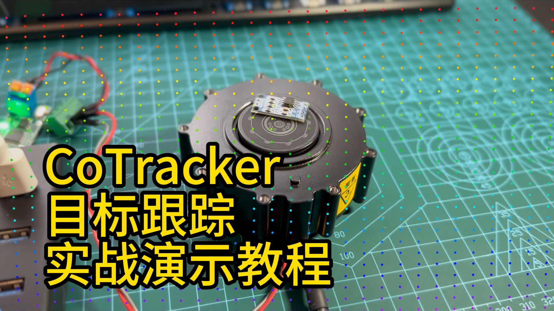 CoTracker 目标跟踪实战演示教程哔哩哔哩bilibili