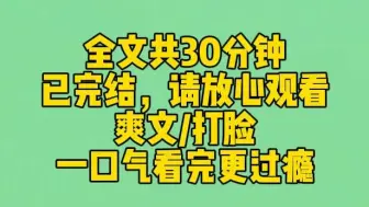 下载视频: 【完结文】我的首富父亲咬牙切齿地警告我：半年内红不了就回来继承家产。我：还有这种好事？于是我决定摆烂。只是摆着摆着，我竟然成为顶流明星。