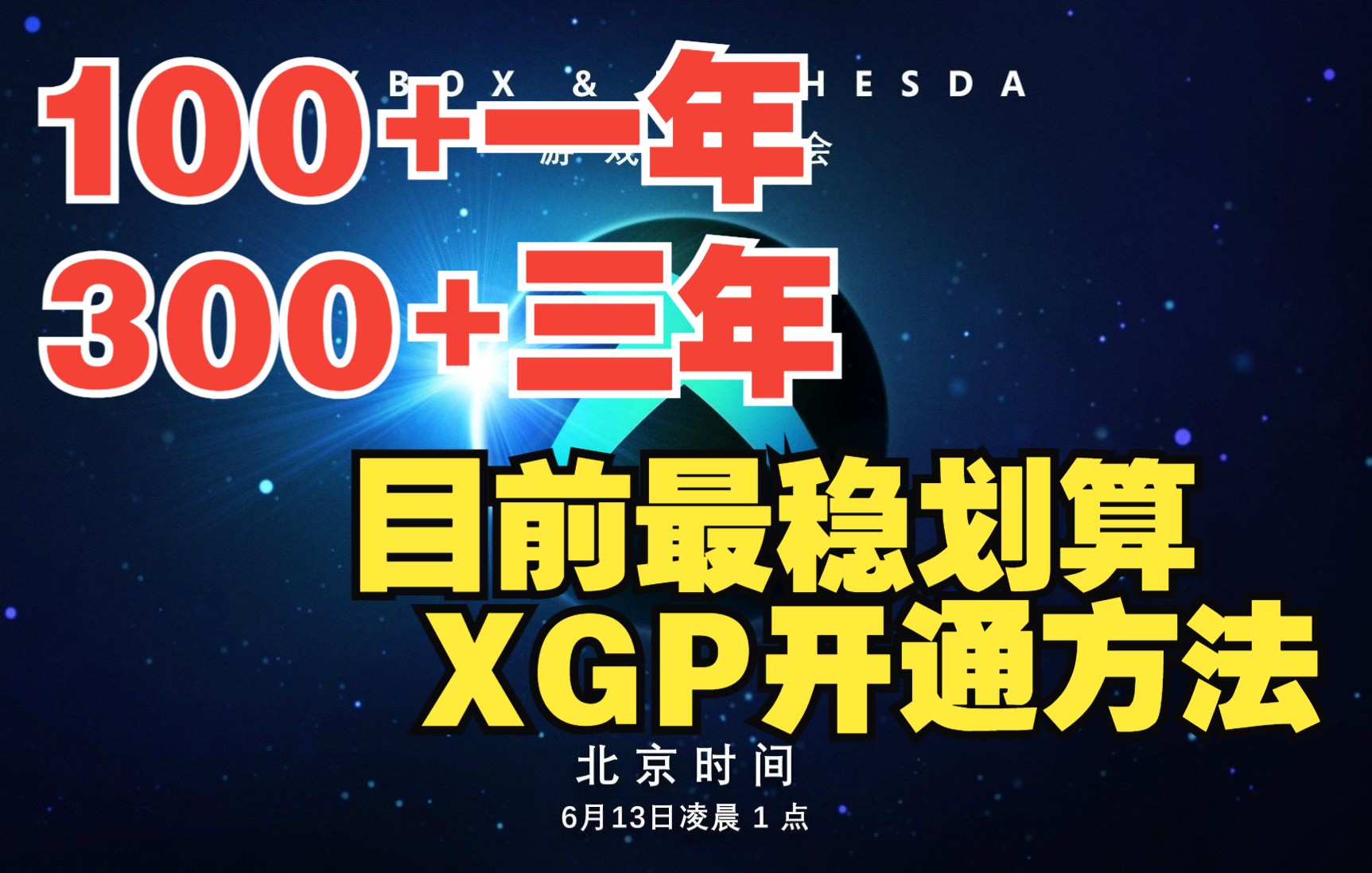 微软回收XGP后,目前最稳定便宜的XGP获取方法,别再给淘宝奸商坑了.哔哩哔哩bilibili