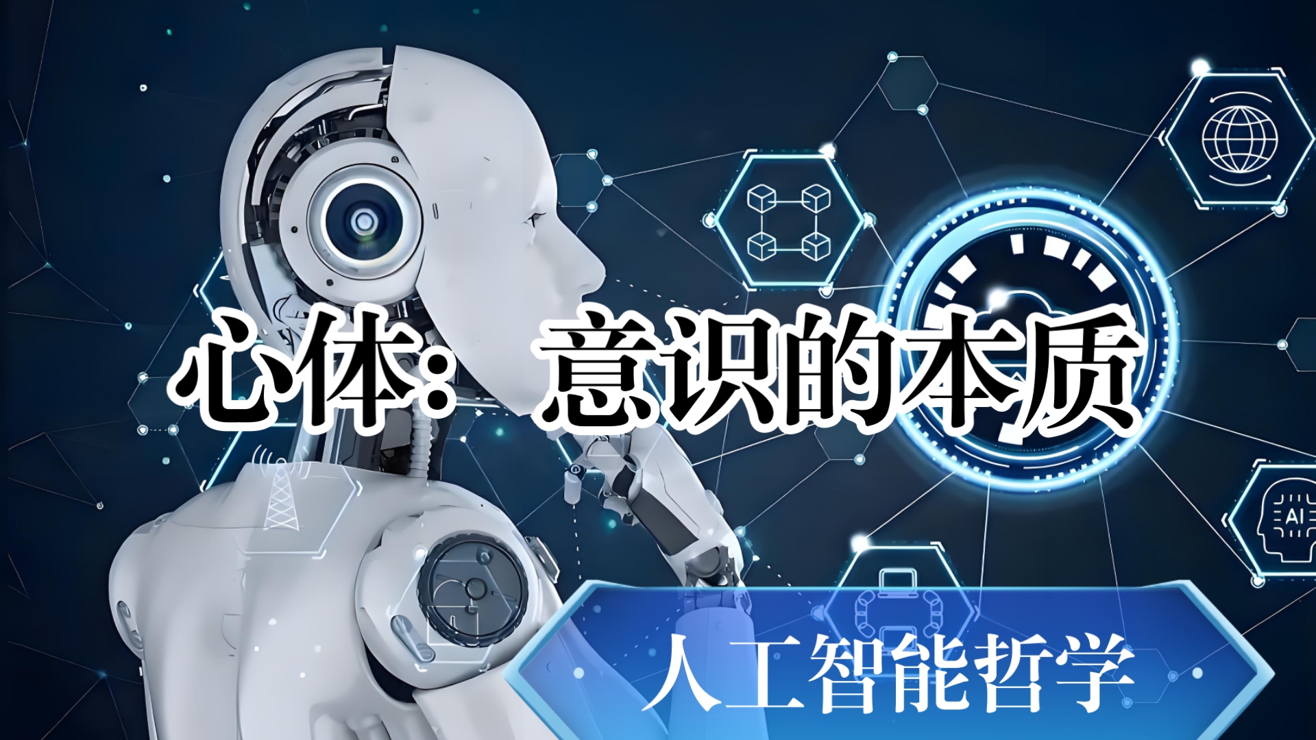 人工智能与哲学(人工智能与哲学的关系是什么)