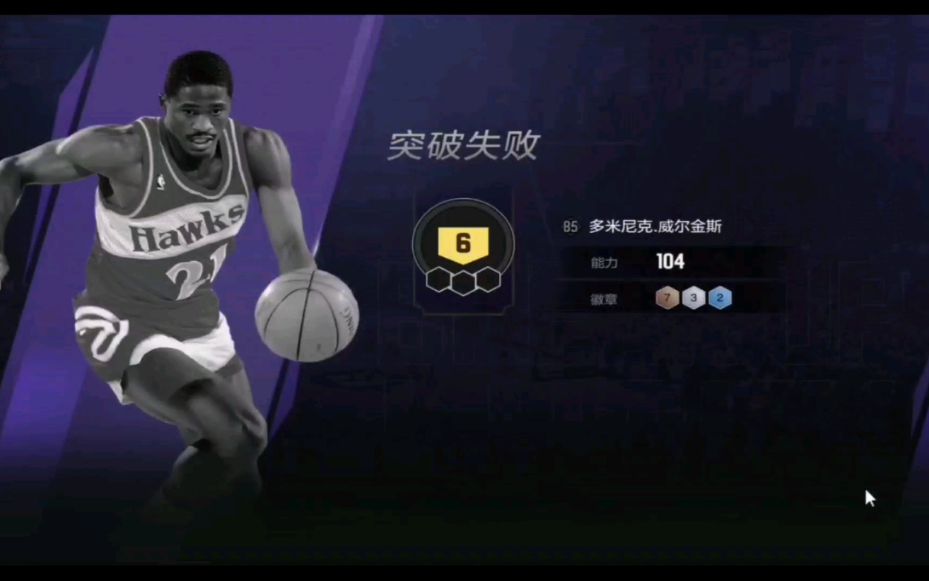 【nba2kol2】梭哈赌一手威尔金斯