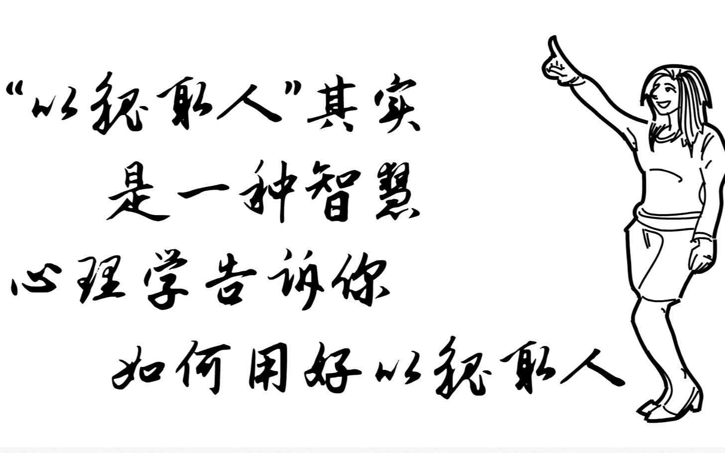 以貌取人其实是一种智慧,心理学告诉你如何用好以貌取人哔哩哔哩bilibili