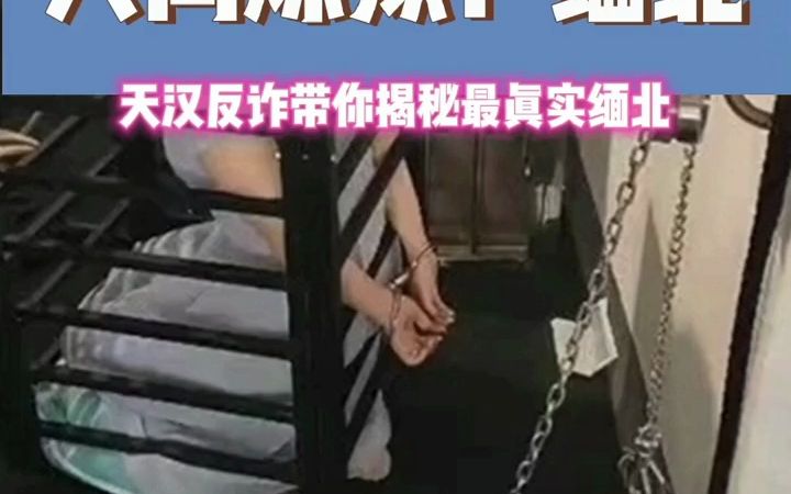 [图]缅北人间炼狱