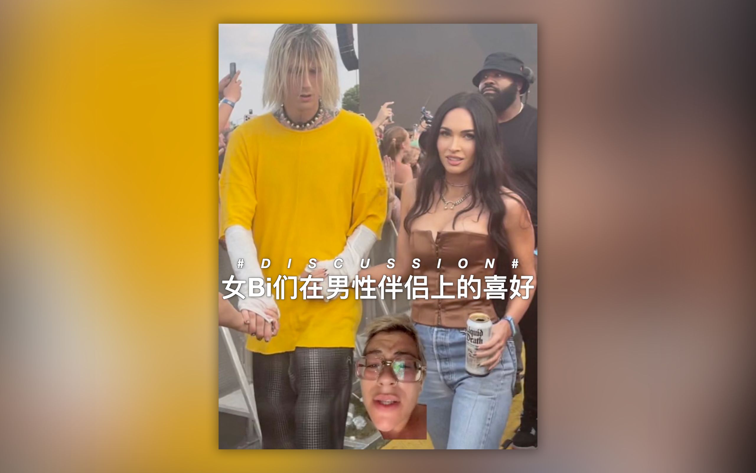 【女Bi们在男性伴侣上的喜好】真的是这样的吗?有妹有女 Bi 们来聊聊呢哔哩哔哩bilibili