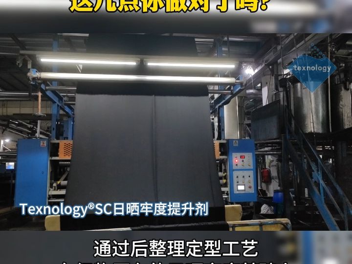 面料日晒牢度差该怎么提高?日晒牢度提升剂了解一下?哔哩哔哩bilibili