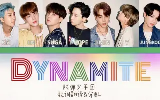 Dynamite 歌詞 Dynamite 防彈少年團歌曲 Amp Petmd Com