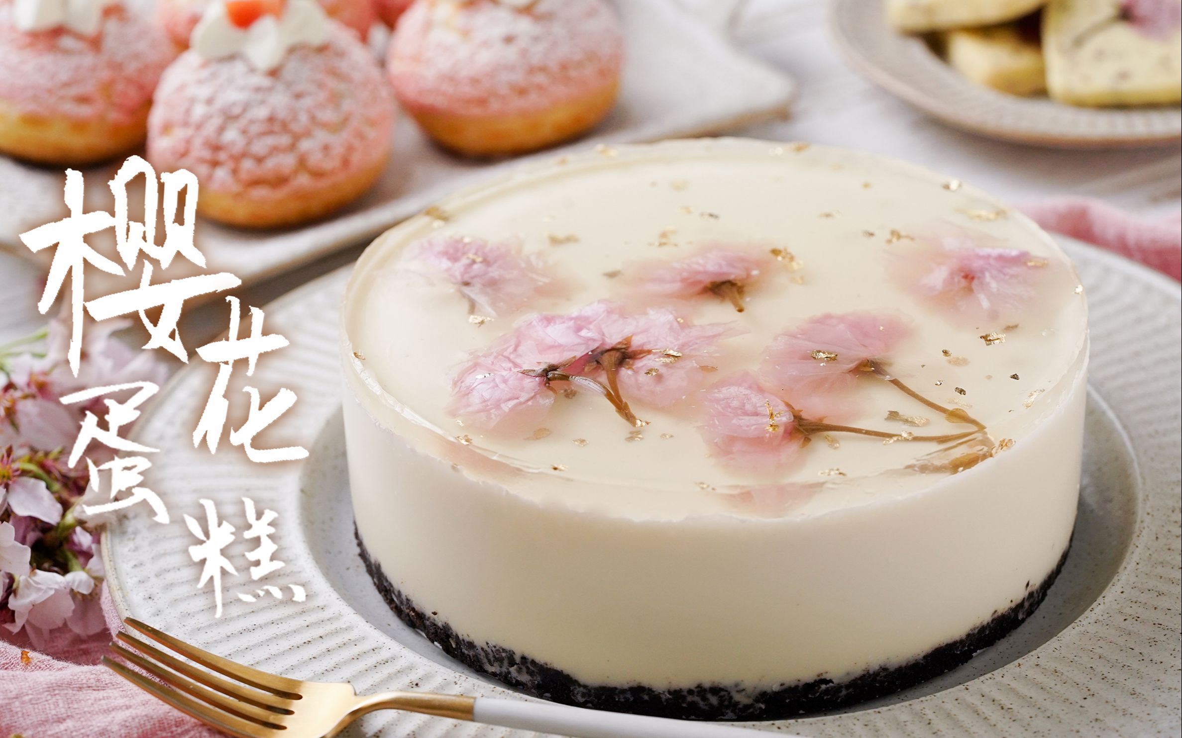 樱花饼，里面真的有樱花，一款来自春天的美食_武汉金沙光影传媒-站酷ZCOOL