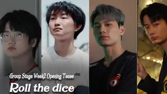 【深渊的呼唤VI】全球总决赛-小组赛Opening Tease：Roll the dice