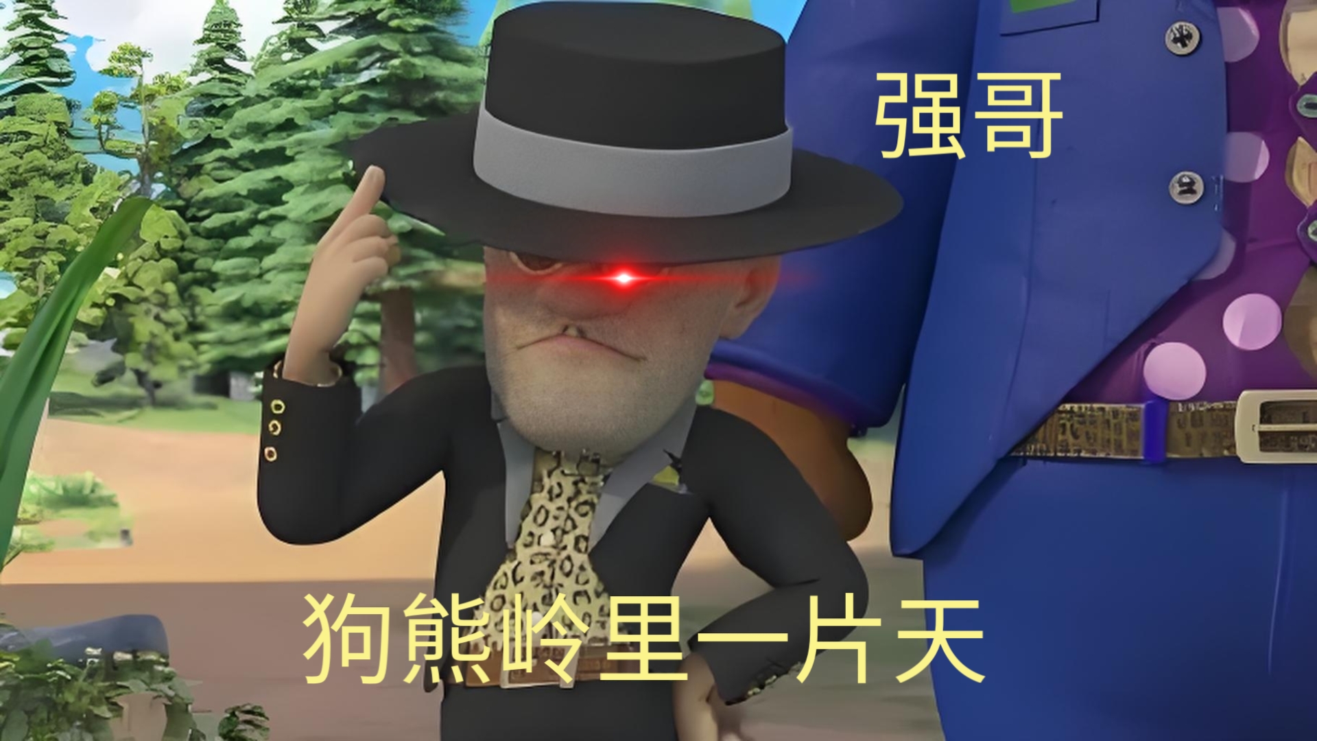 光头强皮肤最全的一集