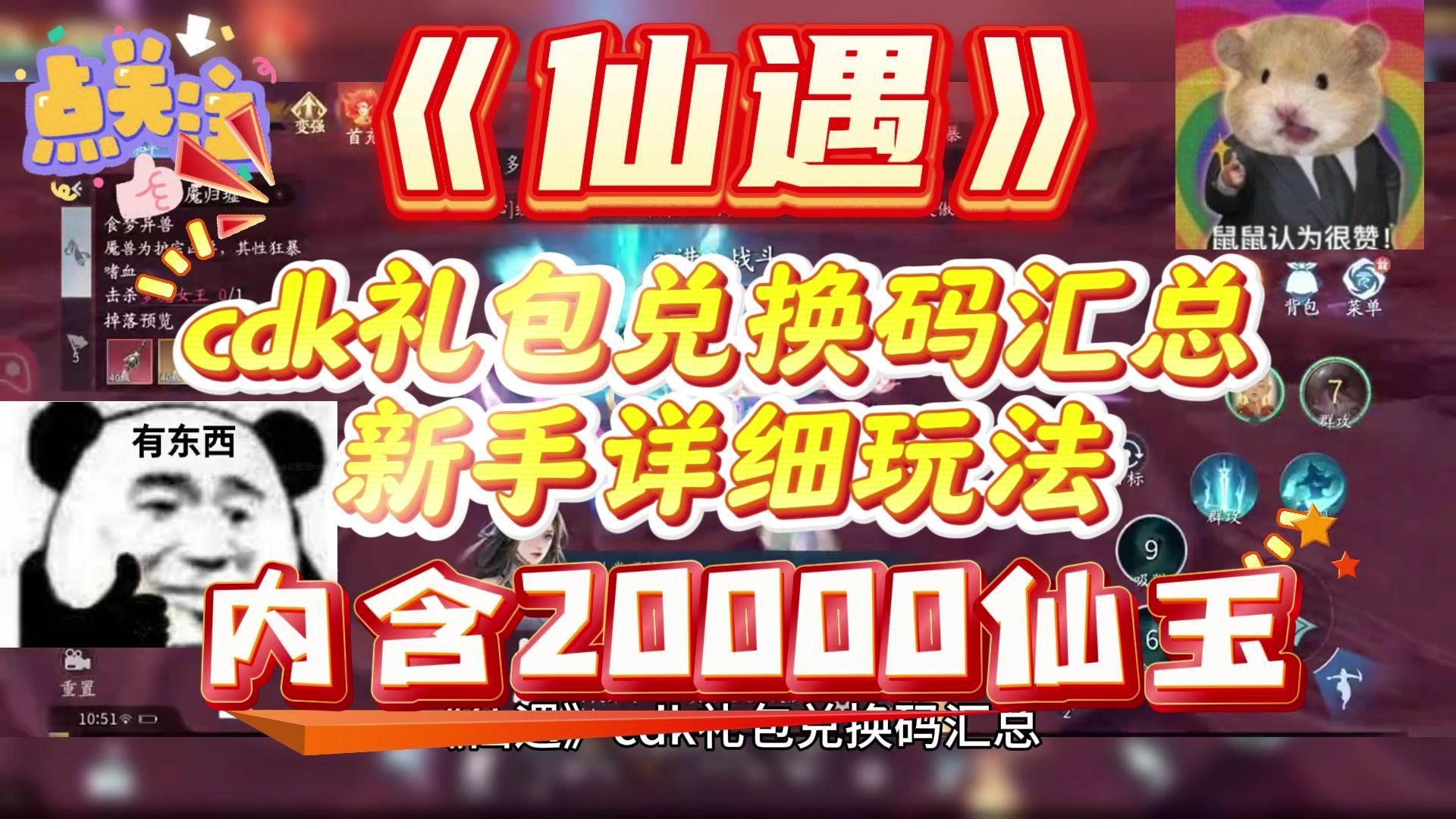 《仙遇》cdk礼包兑换码汇总新手详细玩法内含20000仙玉