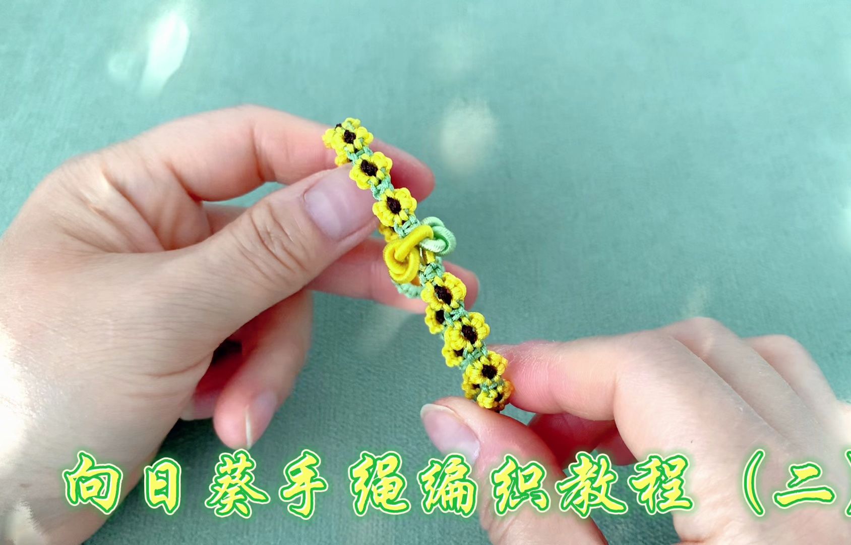 向日葵手绳一举夺魁,文昌结手绳编织教程(二)