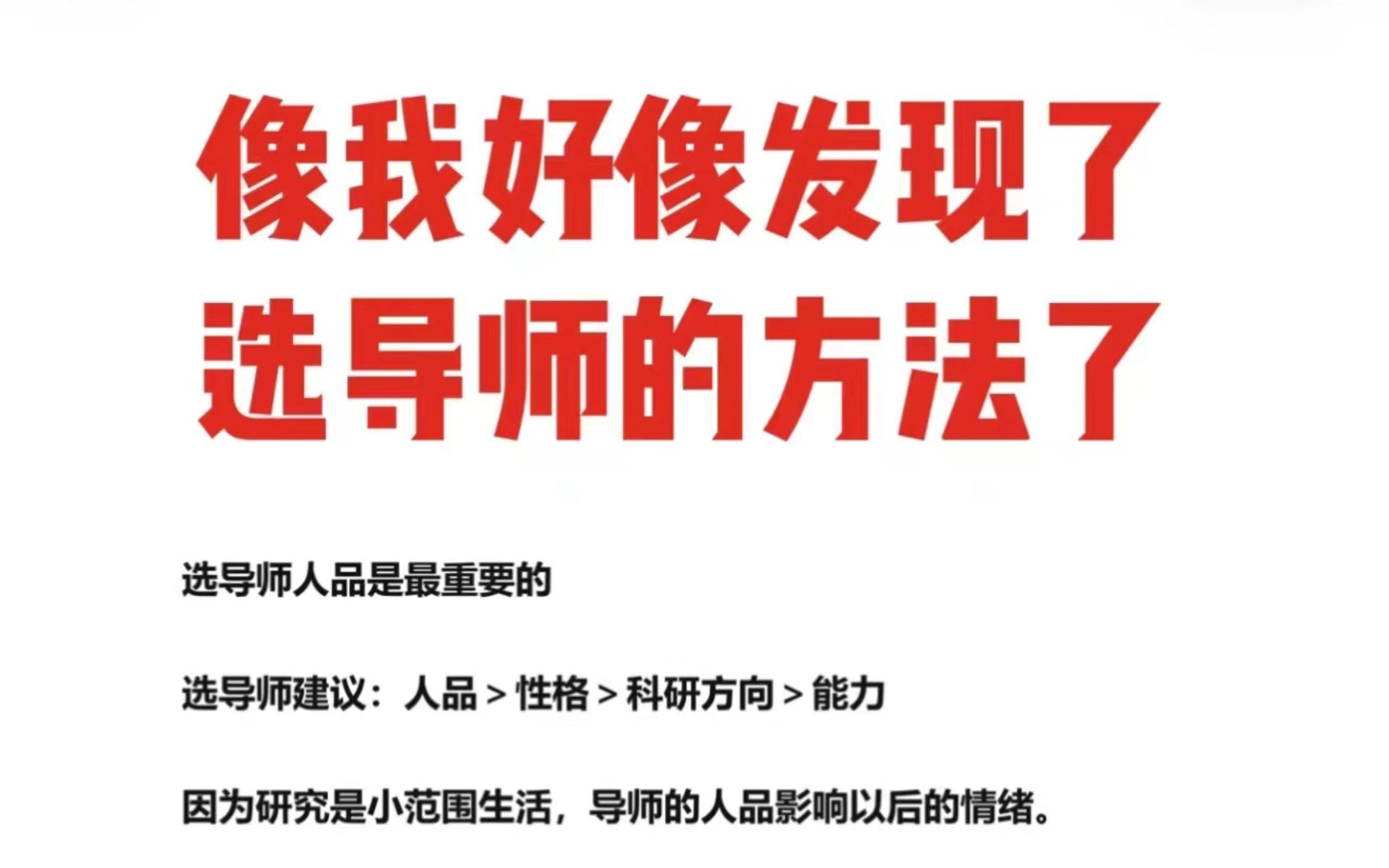 选导师是有学问的,选对导师论文就是好通过doge哔哩哔哩bilibili