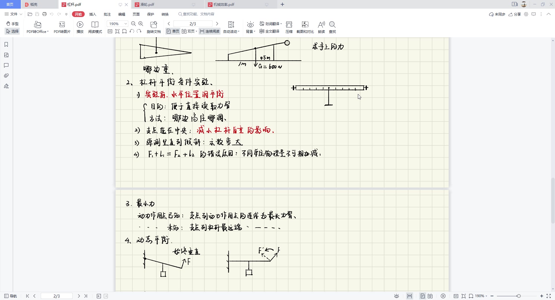 机械部分笔记重点梳理哔哩哔哩bilibili