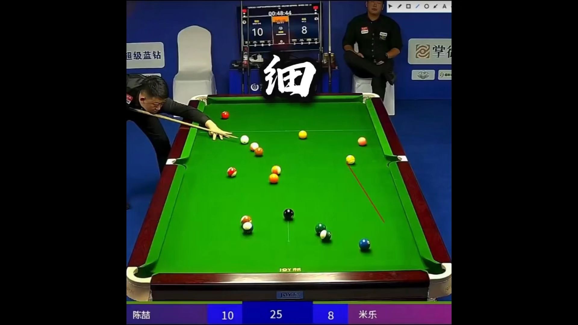 一字细!台球 中式八球