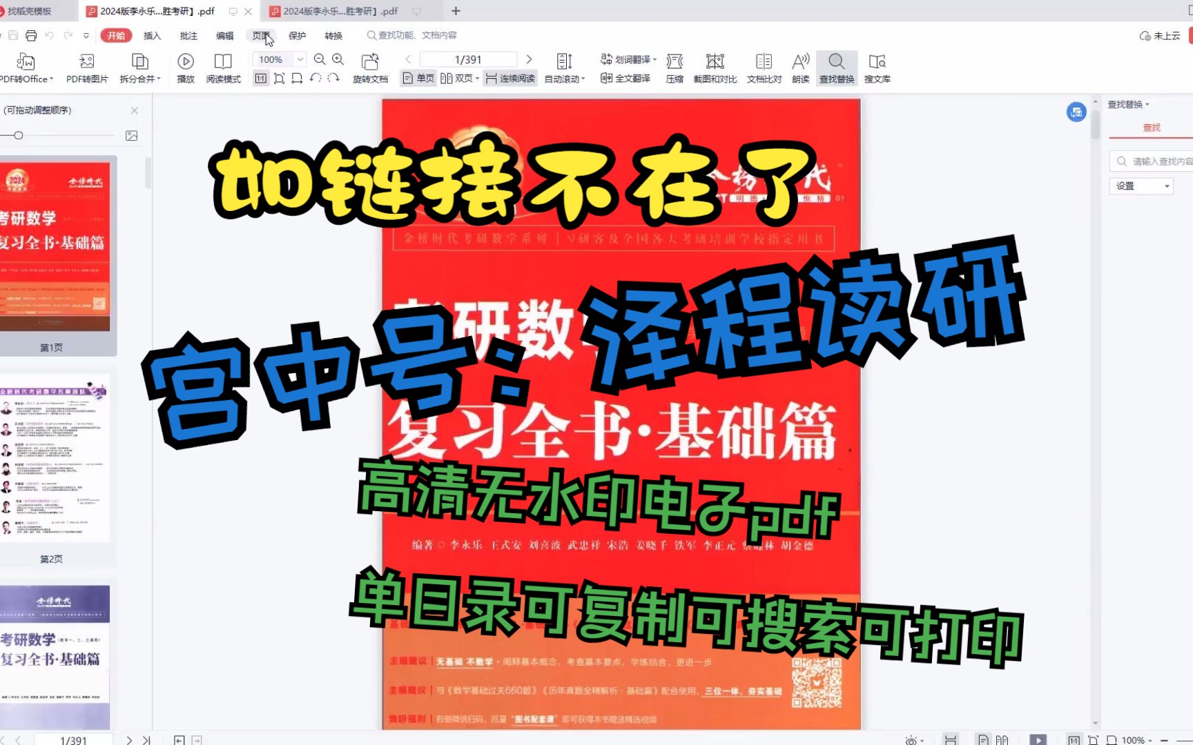 [图]2024考研数学余丙森概率论高清无水印电子版pdf 考研数学余丙森概率论pdf 余丙森2021概率论讲义pdf 2022余丙森概率论辅导讲义pdf