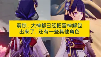原神 最新爆料7把新武器数据 霄宫 绫华 雷主参数材料 雷神 五狼立绘 雾切之回光 全是硬通货吗 手机游戏热门视频