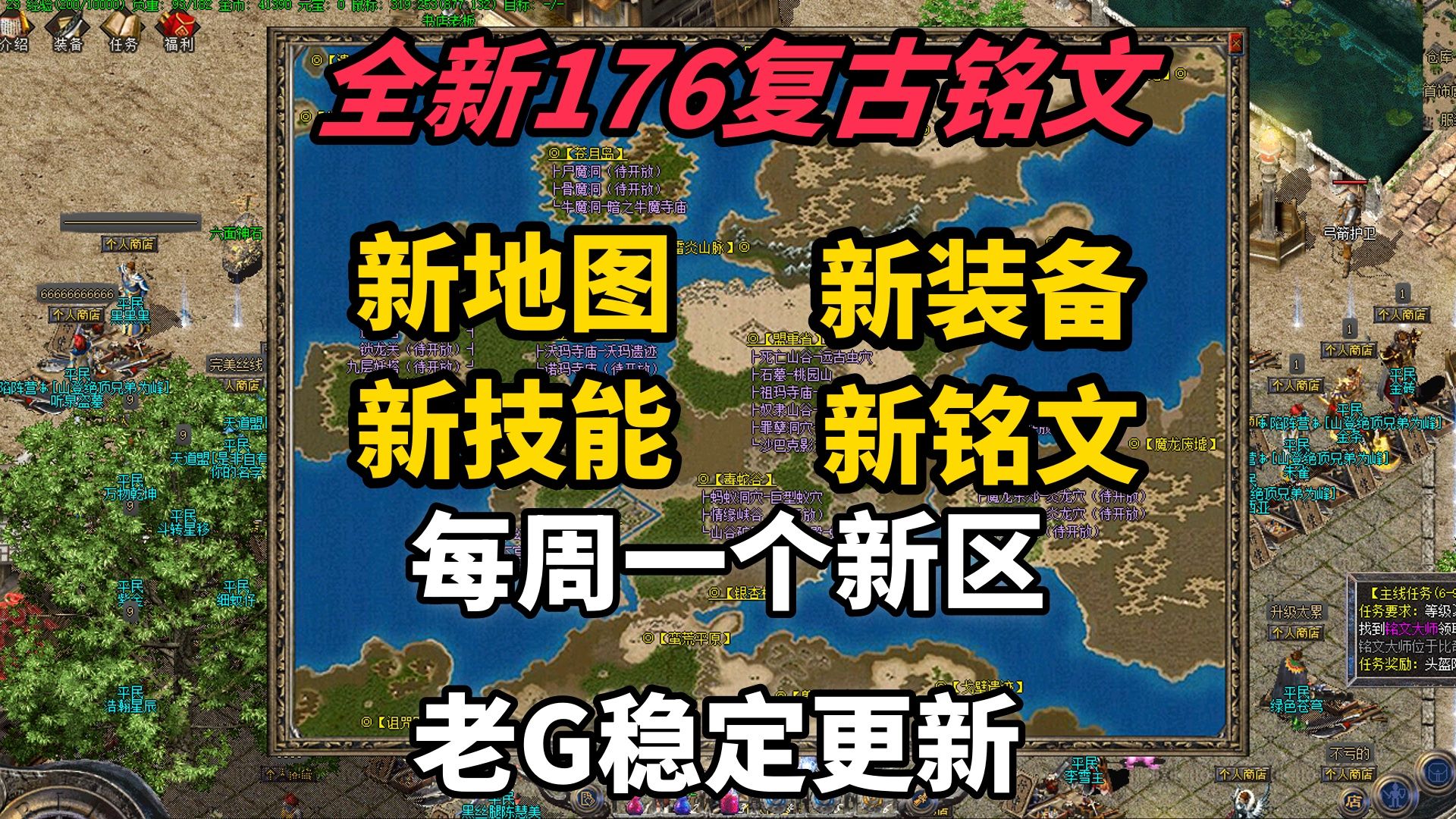 热血传奇:全新复古铭文,双授权,每周稳定更新.新地图,新装备,新技能,新铭文热血传奇