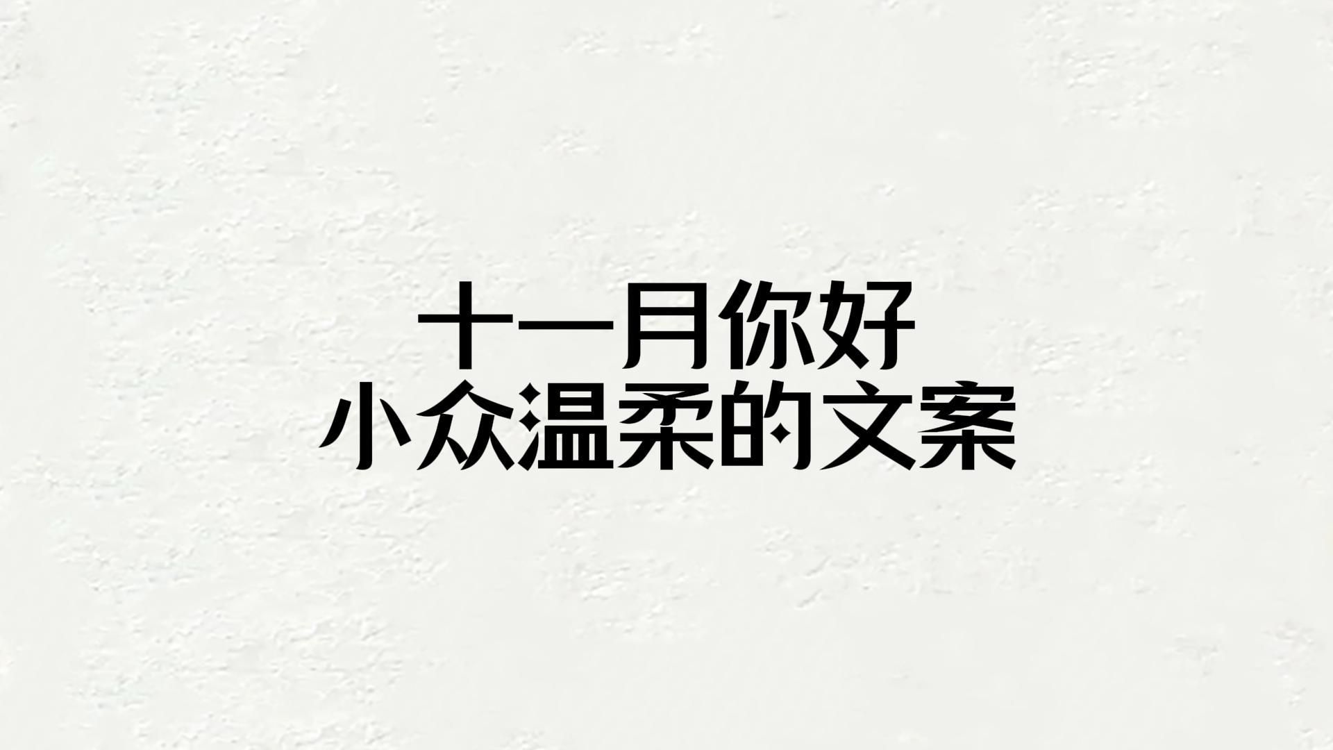 新的一程,愿所得皆所期,所失亦无碍.哔哩哔哩bilibili