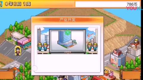 都市大亨物语破解版下载 都市大亨物语破解版无限金币下载 Of软件站