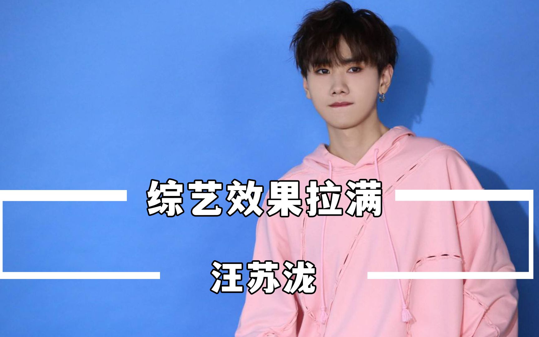 汪苏泷搞笑名场面:东北口音太魔性,金句频出笑到根本停不下来