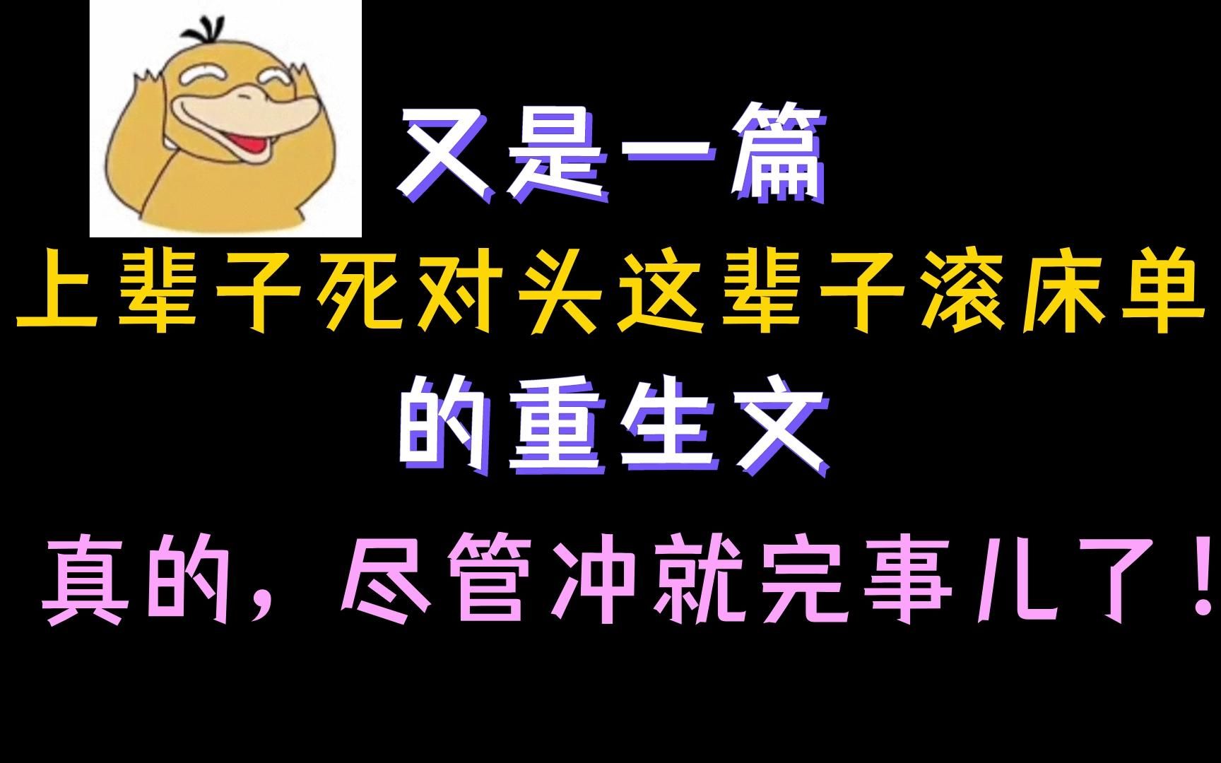 【原耽推文】sao气的老宫VS傲娇毒舌的小授授,我一晚上炫一本!!太好看了!!姐妹们给我冲鸭!!!哔哩哔哩bilibili