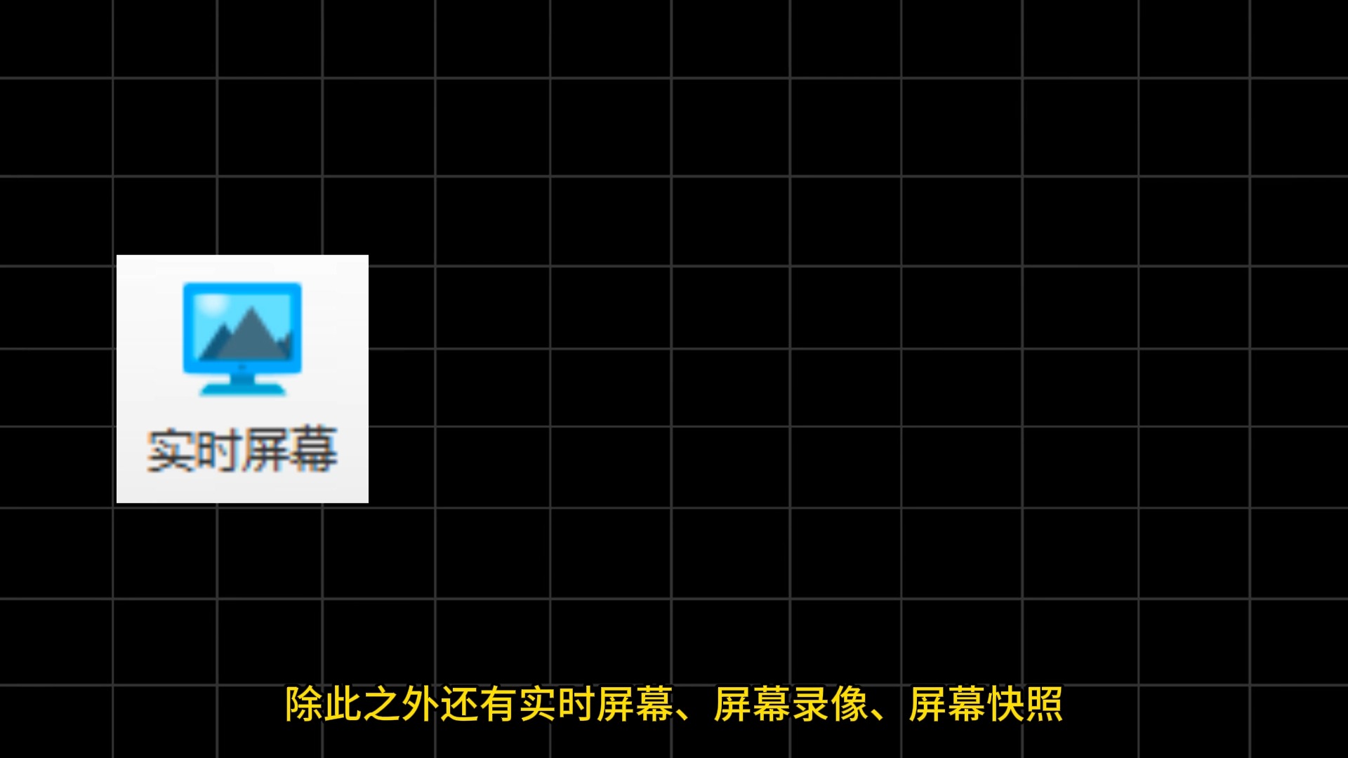 电脑屏幕监控方法有哪些?三个监控员工电脑屏幕的可实现方法,简单又快捷哔哩哔哩bilibili