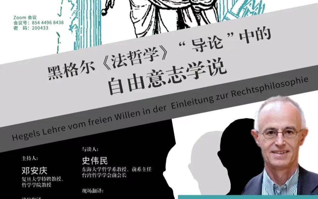 [图]Anton Friedrich Koch——黑格尔《法哲学》“导论”中的自由意志学说