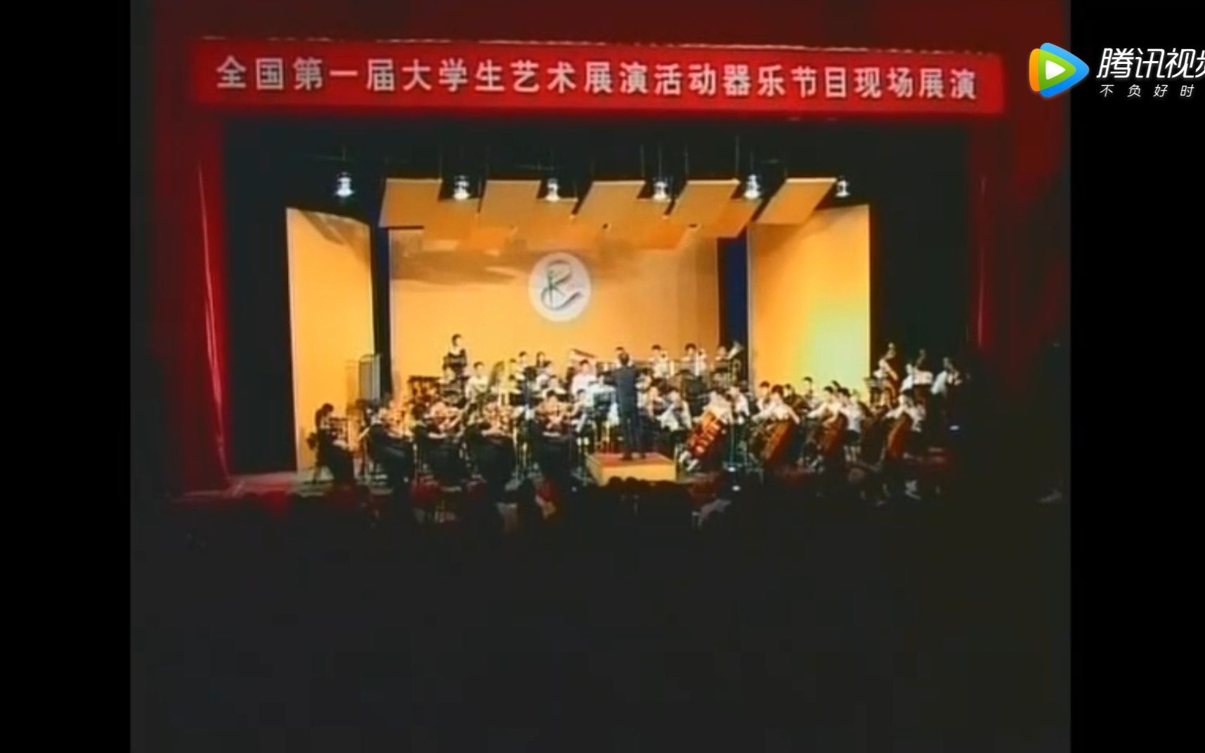 [图]【北洋交响PYSO】2005.07 | 命运之力序曲——全国第一届大学生艺术展演活动比赛现场