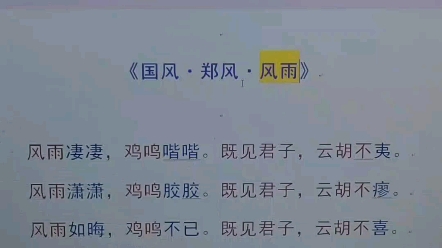 [图]诗经风雨古诗背诵中学古诗文言文背诵带背节奏DJ