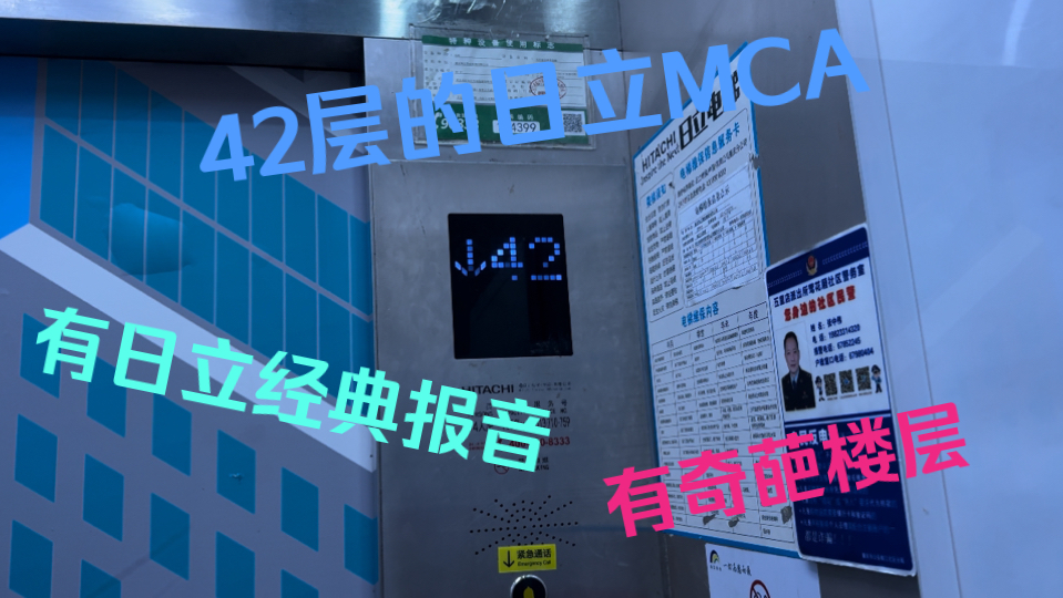 【42层的日立MCA】重庆珠江国际(B区)电梯合集哔哩哔哩bilibili