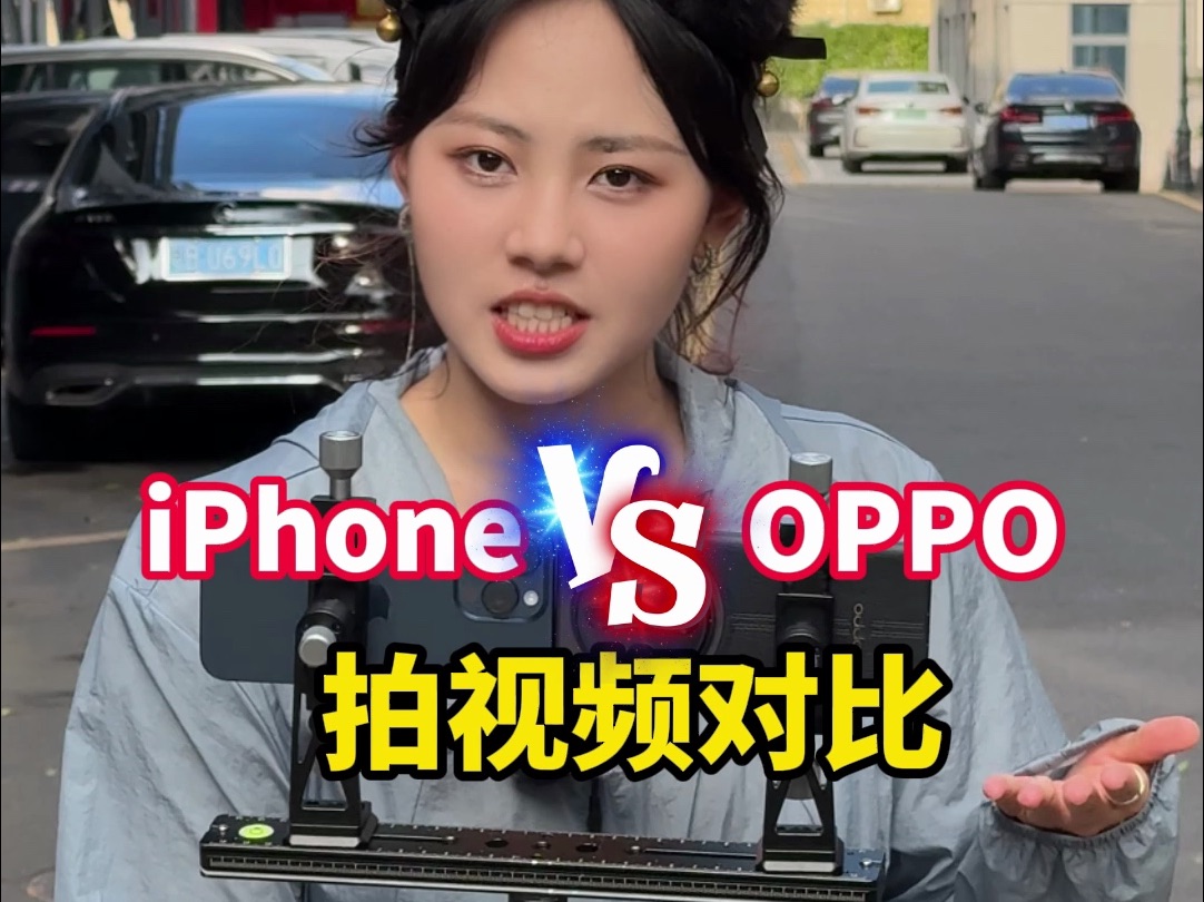 【国产阵营挑战苹果】拍视频之OPPO Find X7 Ultra出战!哔哩哔哩bilibili