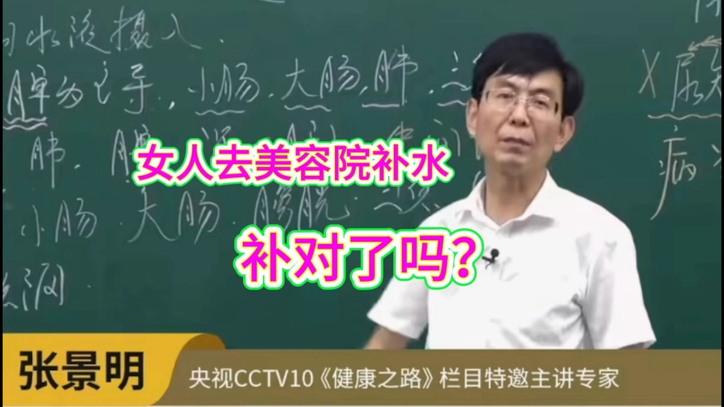 张景明:女人有三傻,美容排第几?哔哩哔哩bilibili