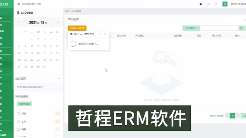 哈尔滨ERP系统开发公司的产品软件录屏演示哔哩哔哩bilibili