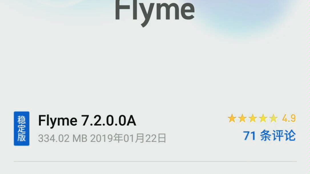 今天魅族更新了flyme7.2.0.0.A,据说这次版本比上个版本更丝滑,更流畅,更省电.哔哩哔哩bilibili