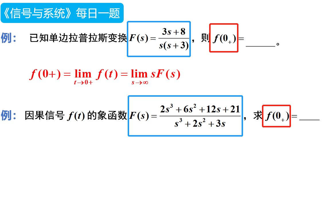 【第79题】▏知识点:初值定理的应用哔哩哔哩bilibili