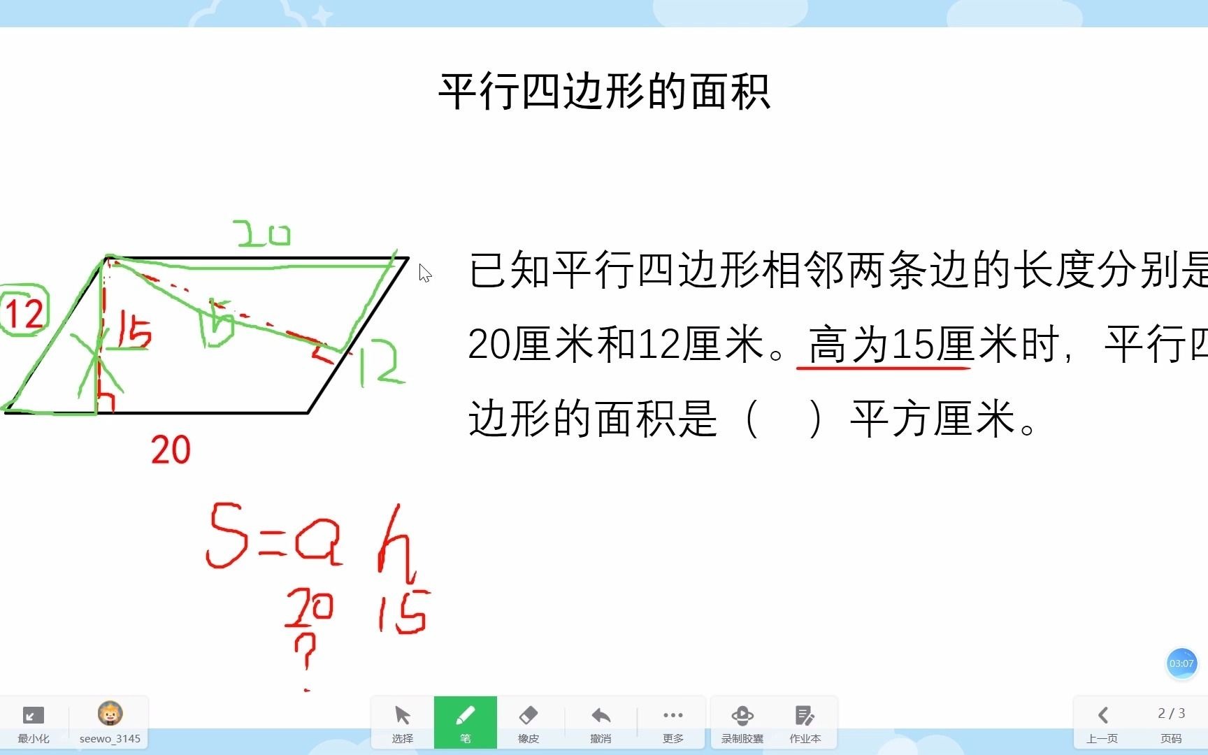 平行四边形如何确定对应的底和高哔哩哔哩bilibili